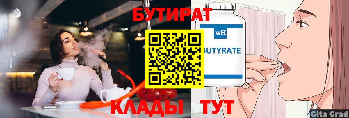БУТИРАТ 99%  БУТИРАТ  Армавир  Вход с VPN 