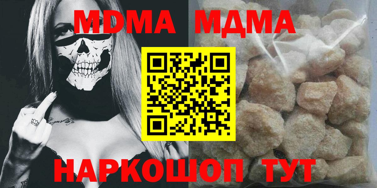 МДМА кристаллы Армавир