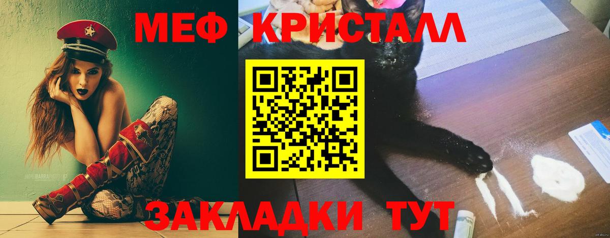 МЯУ-МЯУ кристаллы  Меф  Армавир  Вход с VPN 