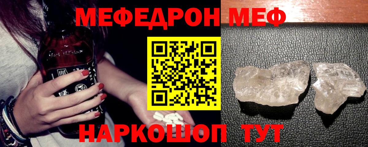 Меф мяу мяу Армавир
